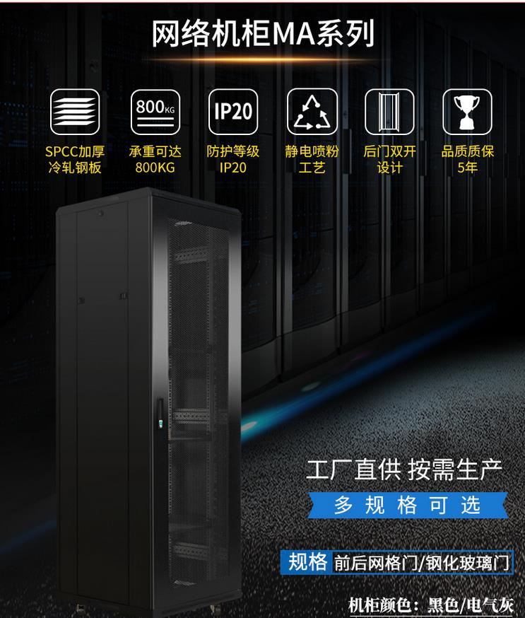 MA6647麥森特2.2米47U網絡機柜，麥森特（MAXCENT）網絡機柜 2.2米標準19英寸47U高600*600深 弱電監控UPS交換機服務器機柜加厚MA6647 